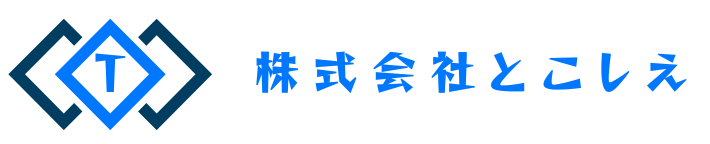 株式会社とこしえ